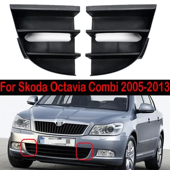 Решетки переднего нижнего бампера, Решетка радиатора, крышка противотуманной фары для Skoda Octavia Combi 2005-2013