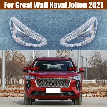 Для Great Wall Haval Jolion 2021 Крышка Передней Фары Прозрачная Маска Абажур Корпус Фары Объектив Авто Запасные Части